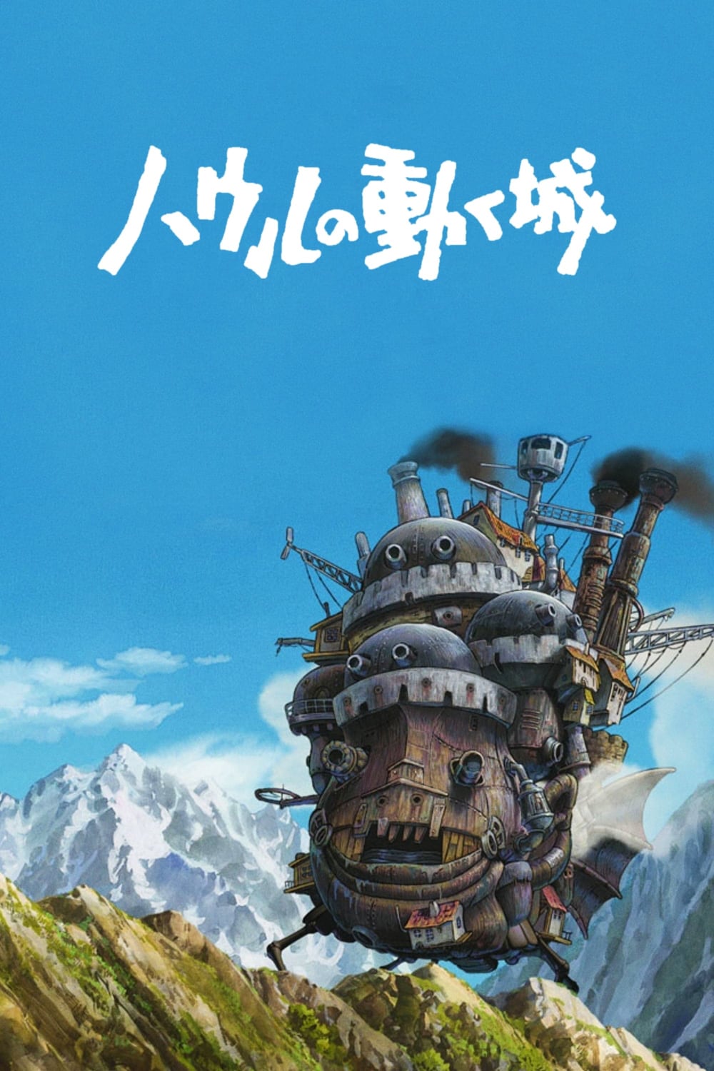 哈尔的移动城堡-ハウルの動く城-Howl’s.Moving.Castle-Poster-02-1000x1500.jpg