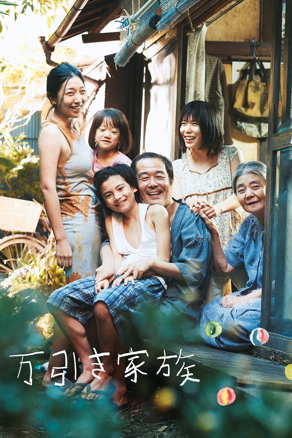 小偷家族-万引き家族-Shoplifters-2018-Poster-1000x1500.jpg