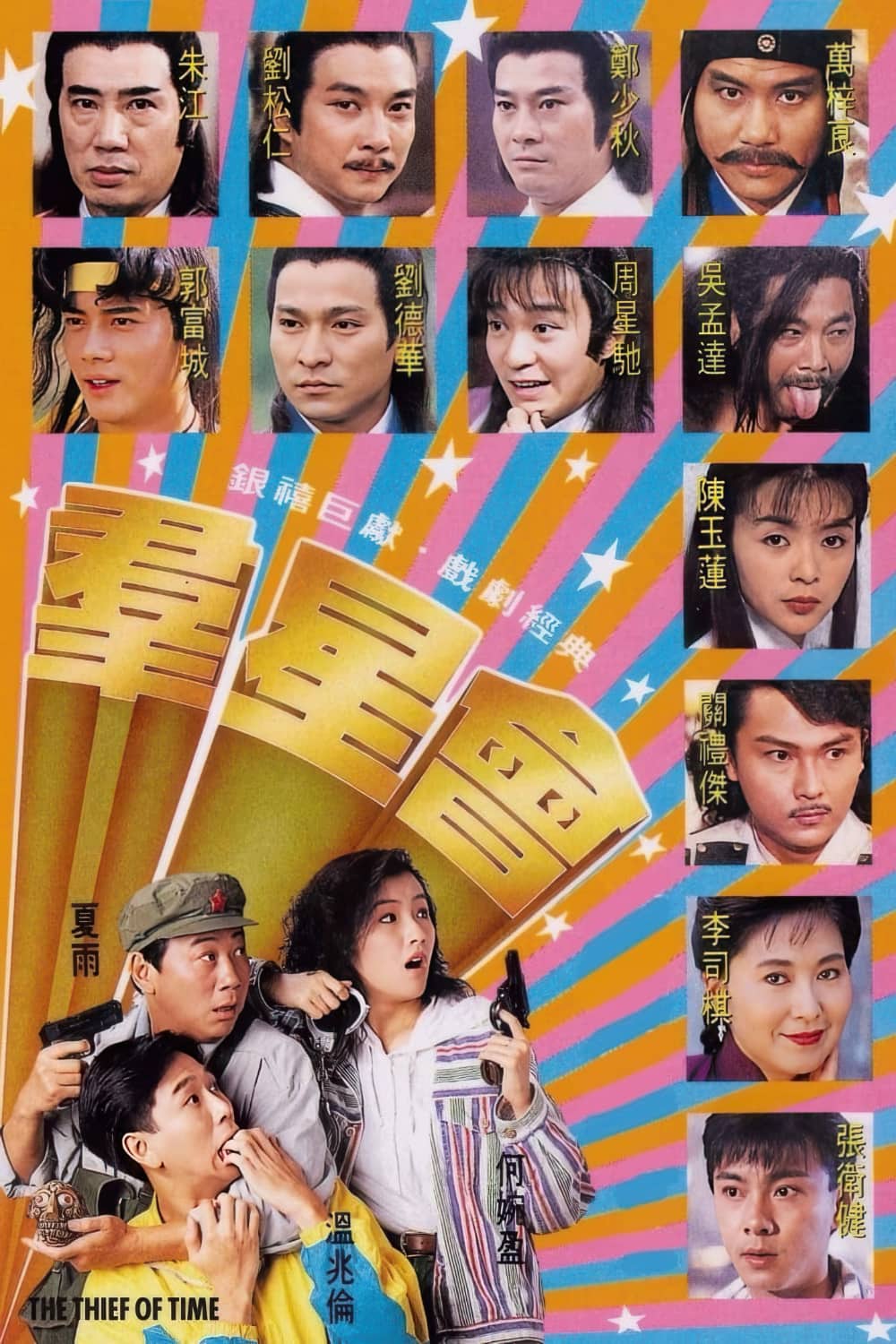 群星会-1992-Poster-1000x1500.jpg