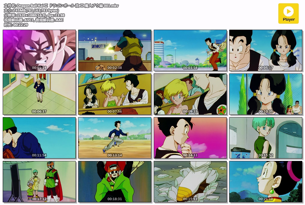 Dragon Ball Kai Ⅱ ドラゴンボール 改 Ⅱ 魔人ブウ編 001.mkv.jpg