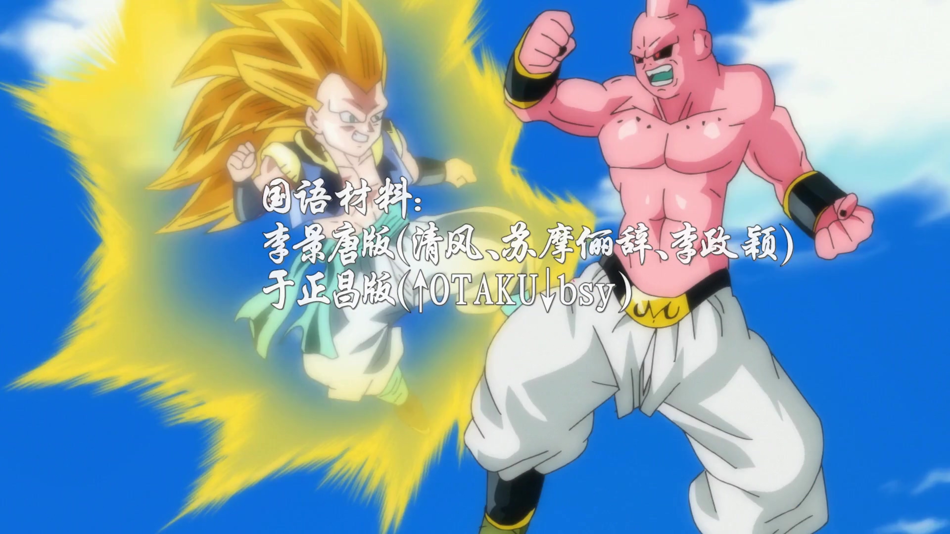 Dragon Ball Kai Ⅱ ドラゴンボール 改 Ⅱ 魔人ブウ編 001.mkv_20240919_163352.043.jpg