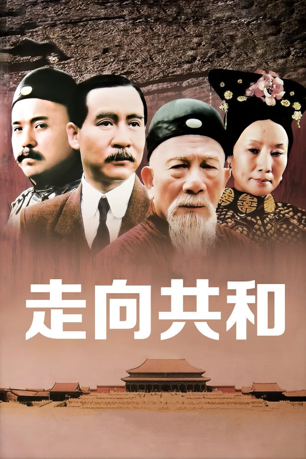 走向共和-2003-Poster-01-1000x1500.jpg