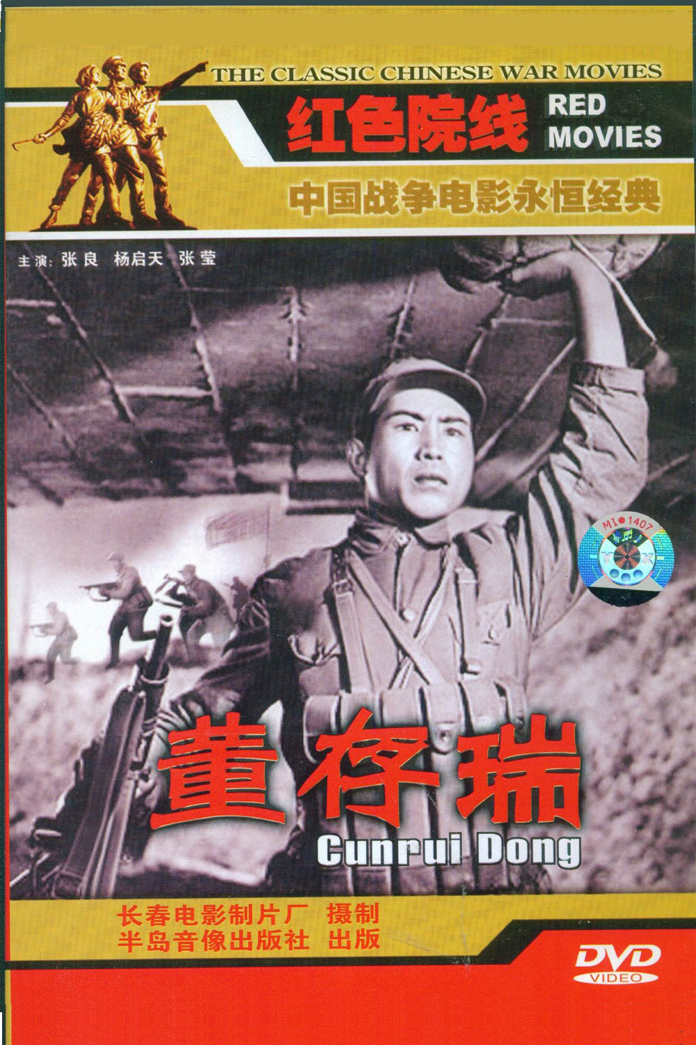 董存瑞1955封面.jpg