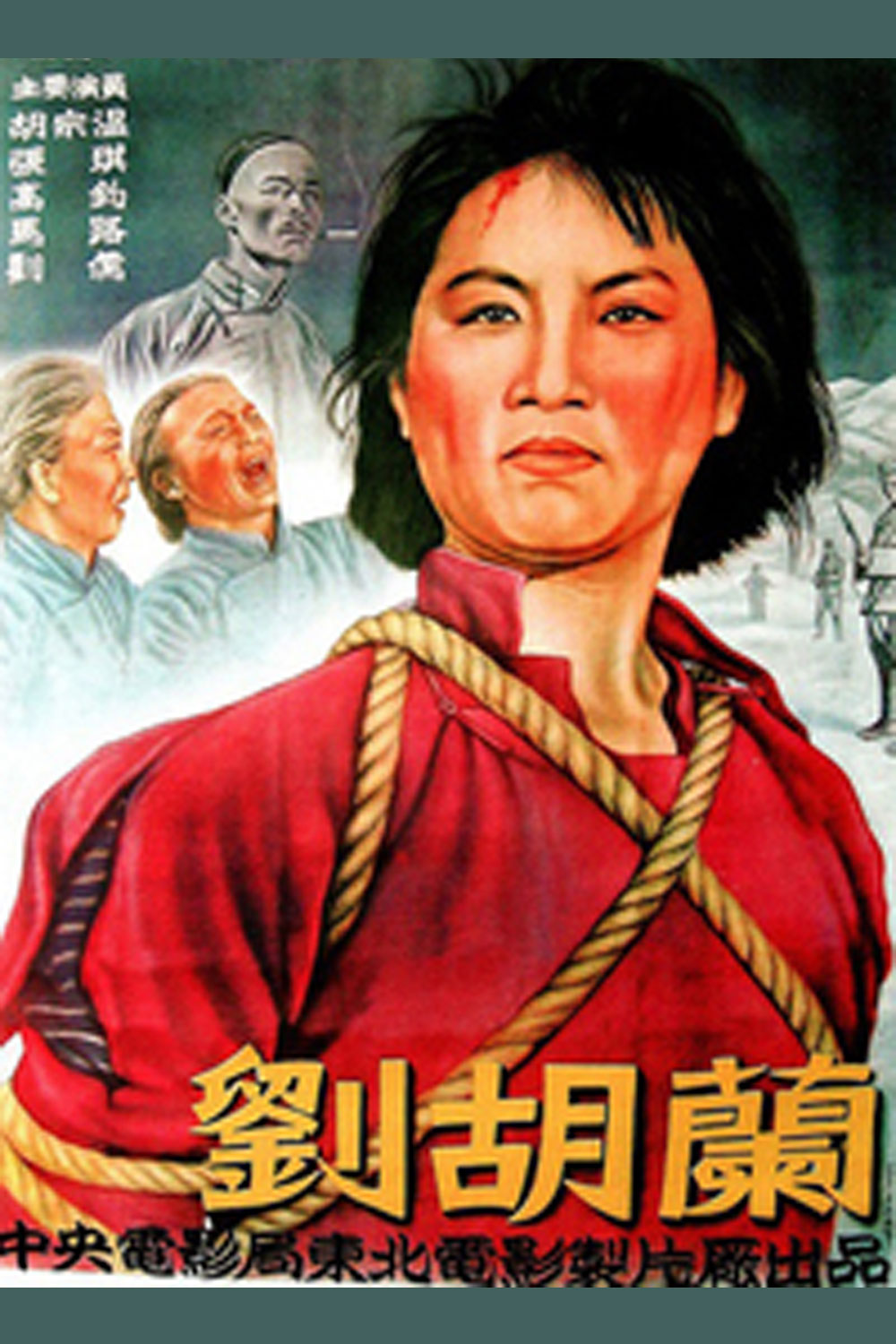 刘胡兰.1950.封面2.jpg