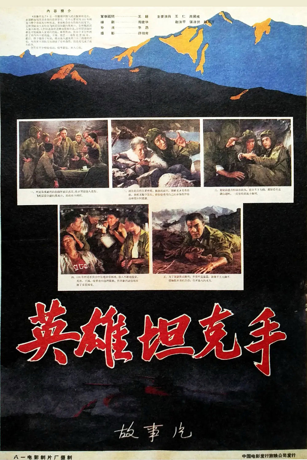 英雄坦克手.1962.封面.jpg