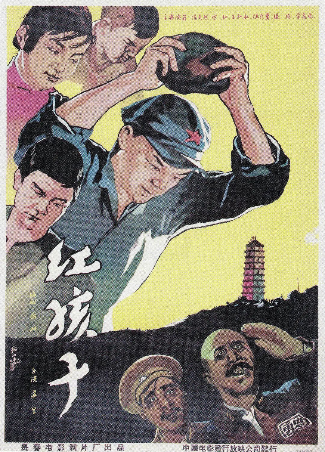 红孩子 (1958).jpg