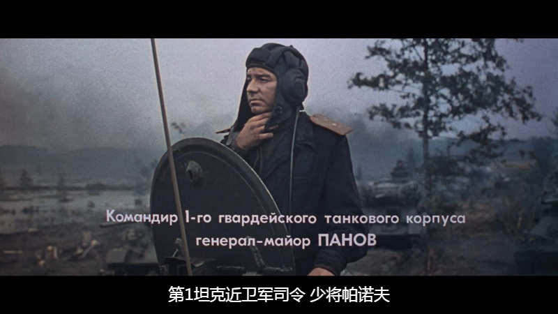 【解放3.主攻方向】1970.RUSSIAN.1080p.BluRay.REMUX.X264.20.63G国语.mkv_115生活(前.png