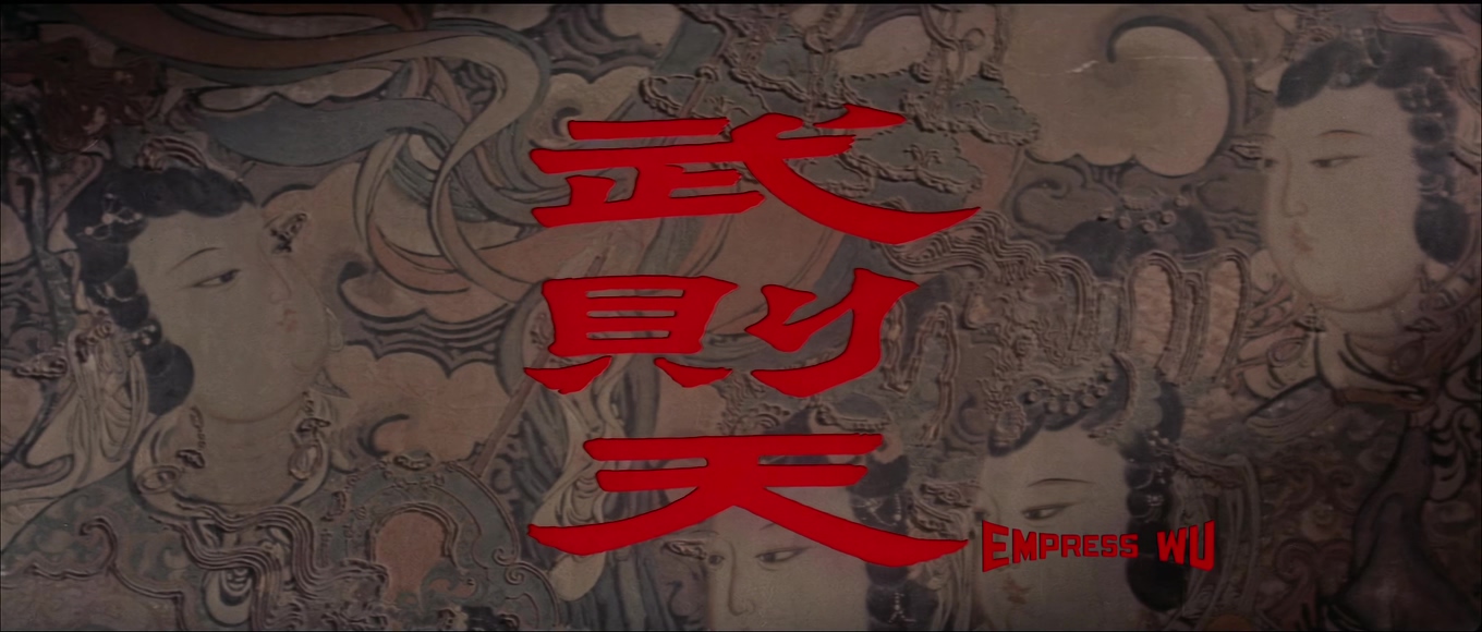 [武则天][邵氏].Empress.Wu.1963.WEB-DL.4K.HEVC.AAC.国语中字[2.8G][MP4][无水印].mp.jpg