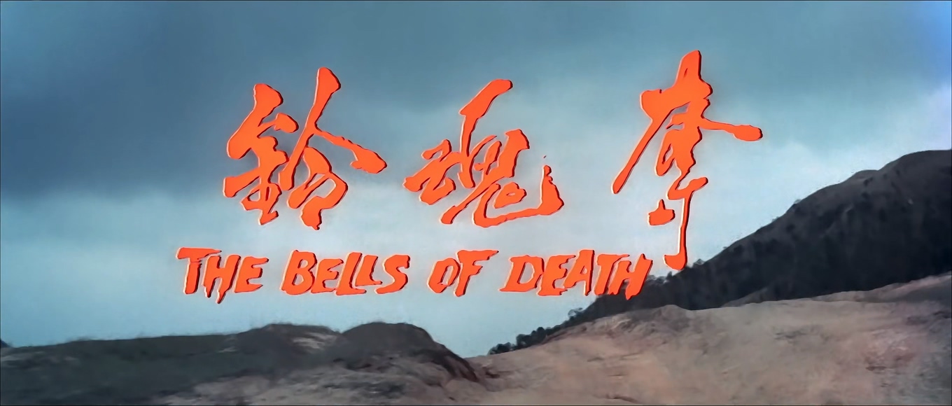 [夺魂铃][邵氏].The.Bells.Of.Death.1968.WEB-DL.4K.HEVC.AAC.国语中字[2.1G][MP4][无.jpg