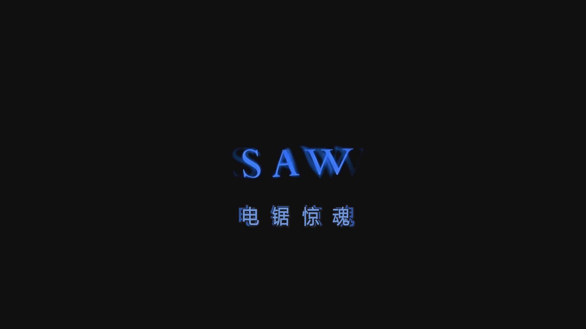 Saw1.2004.BluRay.1080p.HEVC.AC3.mkv_000054.186.jpg