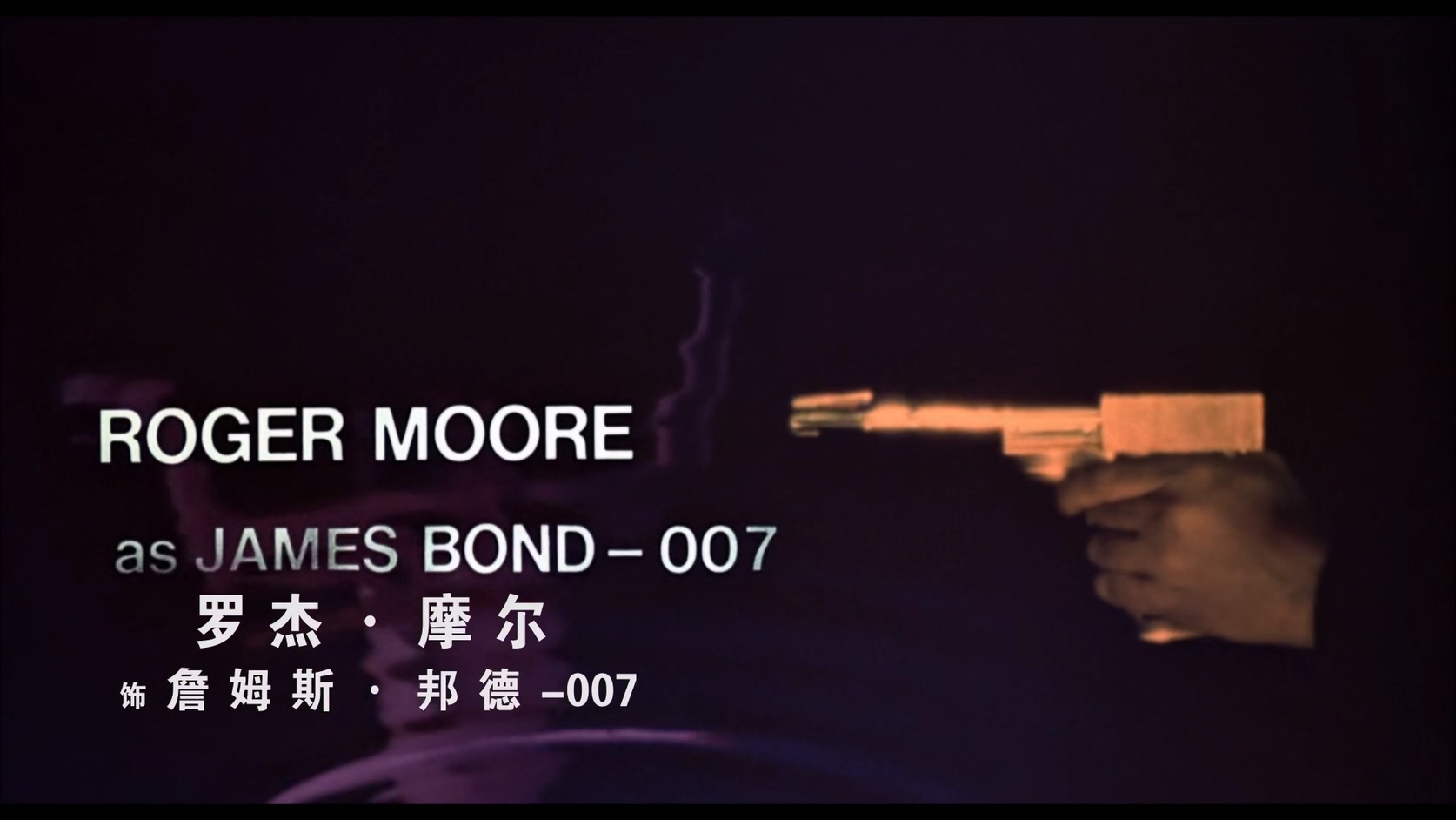 09.007：金枪人.The Man With The Golden Gun.1974.BluRay.1080p.HEVC.AC3.2Audios.中.jpg