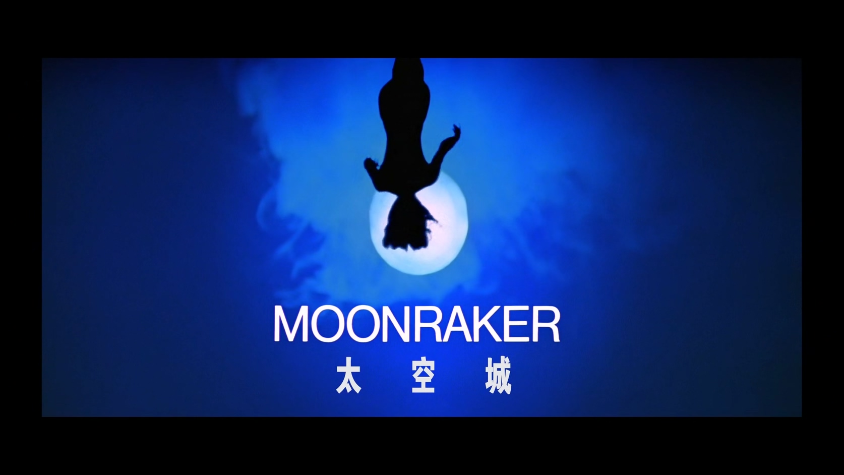 11.007：太空城.Moonraker.1979.BluRay.1080p.HEVC.AC3.2Audios.中文特效-DiaosMan@Bg.jpg