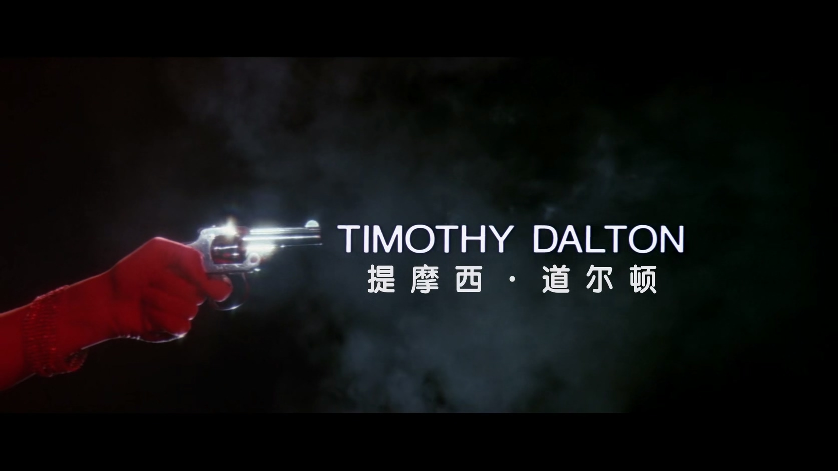 15.007：黎明生机.The Living Daylights.1987.BluRay.1080p.HEVC.AC3.2Audios.中文特.jpg