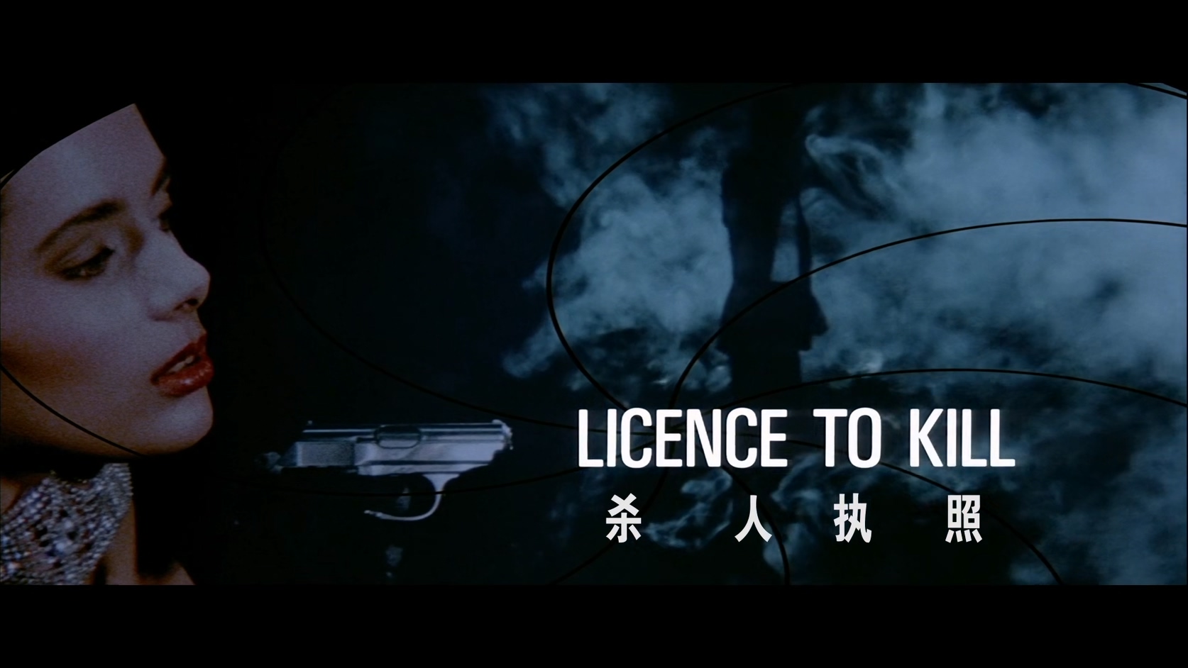 16.007：杀人执照.Licence to Kill.1989.BluRay.1080p.HEVC.AC3.2Audios.中文特效-Dia.jpg