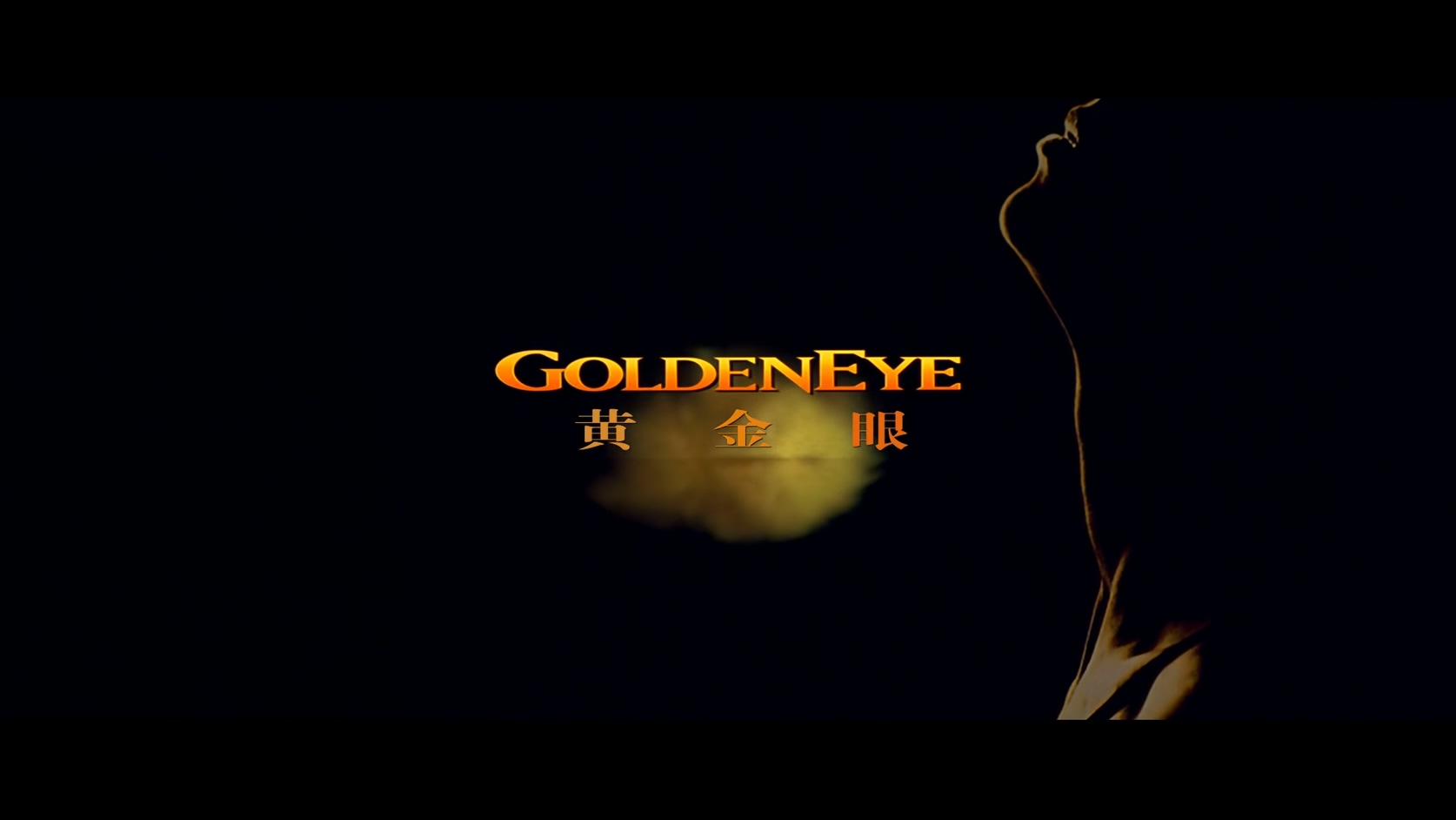 17.007：黄金眼.Golden Eye.1995.BluRay.1080p.HEVC.AC3.2Audios.中文特效-DiaosMan@B.jpg