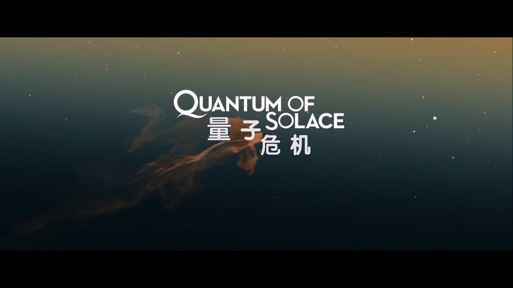 22.007：量子危机.Quantum Of Solace.2008.BluRay.1080p.HEVC.AC3.2Audios.中英特效-D.jpg