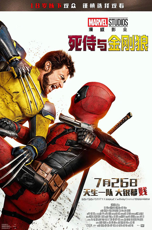 死侍与金刚狼 Deadpool & Wolverine (2024).jpg