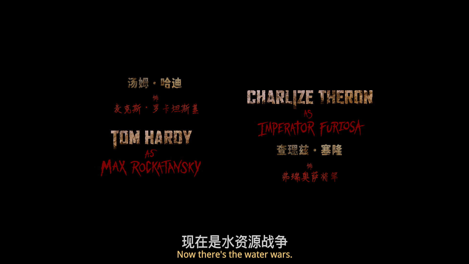 疯狂的麦克斯：狂暴之路.Mad.Max.Fury.Road.2015.BD1080P.x265.10bit.AAC.Mandarin&En.png