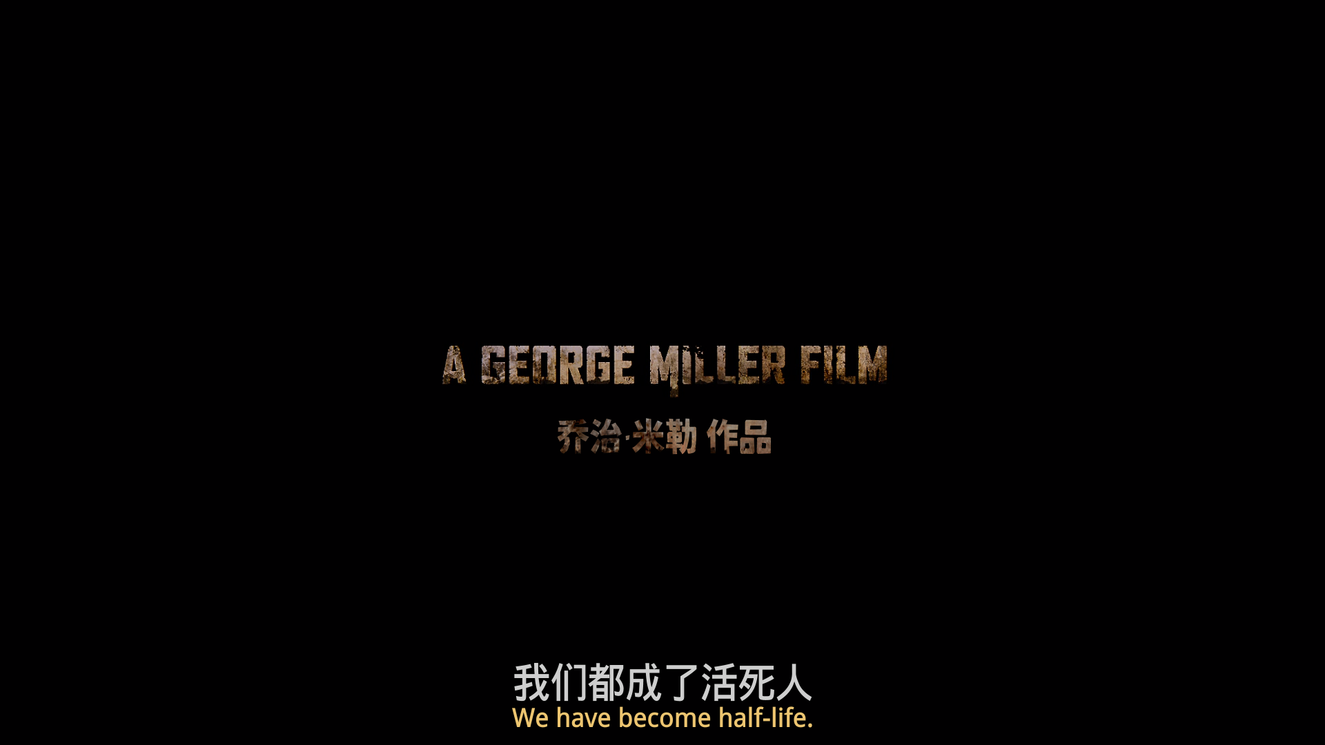 疯狂的麦克斯：狂暴之路.Mad.Max.Fury.Road.2015.BD1080P.x265.10bit.AAC.Mandarin&En.png