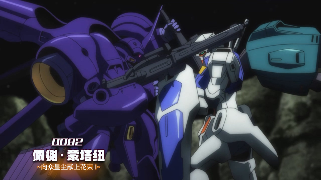 GUNDAM.U.C.ENGAGE.2022.S01E10.jpg