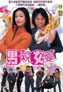 TVB_War_of_the_Genders.jpg