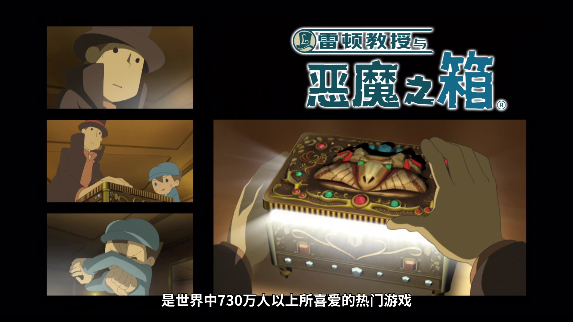 雷顿教授与永远的歌姬.PROFESSOR.LAYTON.AND.THE.ETERNAL.DIVA.BD1080P.x265.10bit.AA.jpg