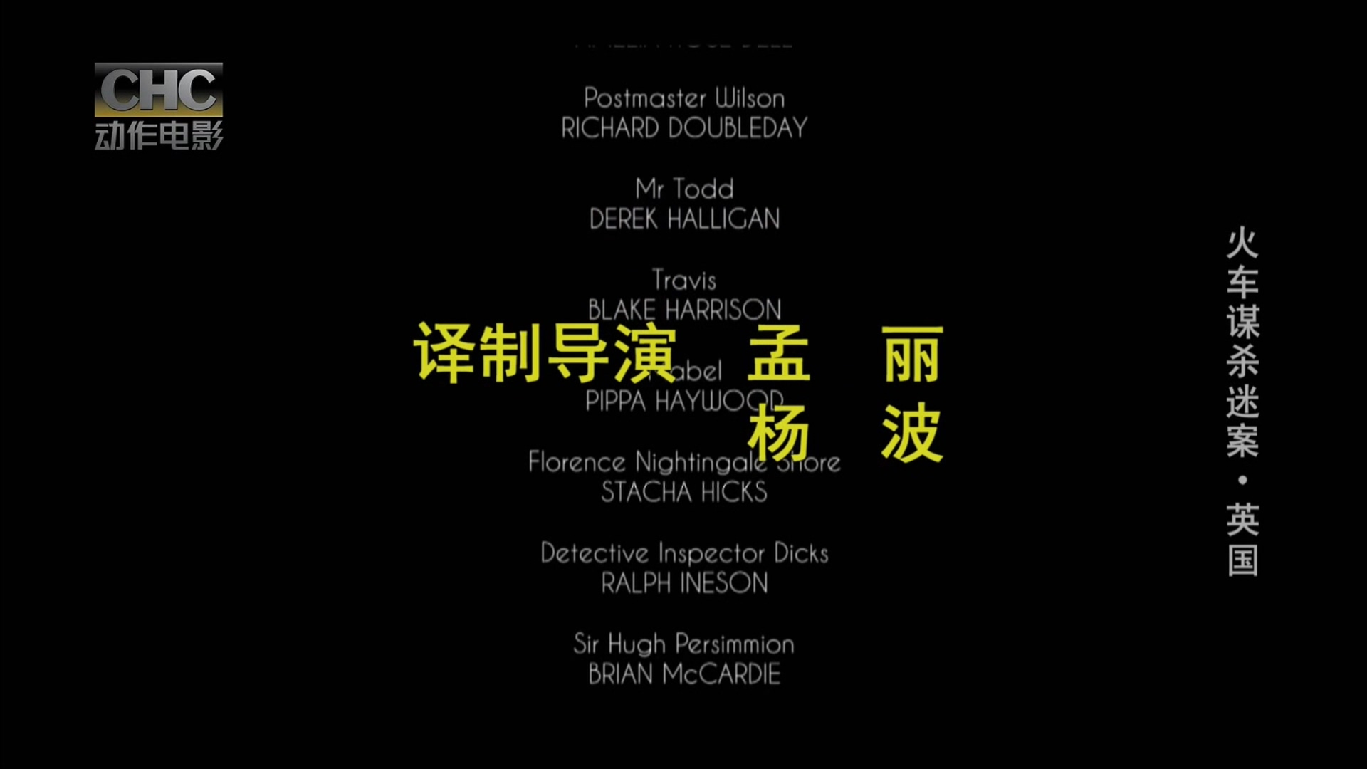 火车谋杀迷案.CHC动作影院二版256k.2024.11.24-17_15.ts_20241124_190329.967.jpg