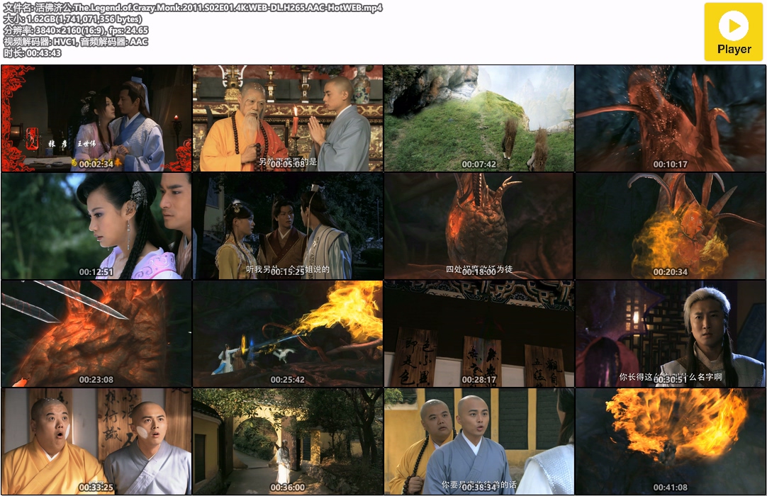 活佛济公.The.Legend.of.Crazy.Monk.2011.S02E01.4K.WEB-DL.H265.AAC-HotWEB.mp4.jpg