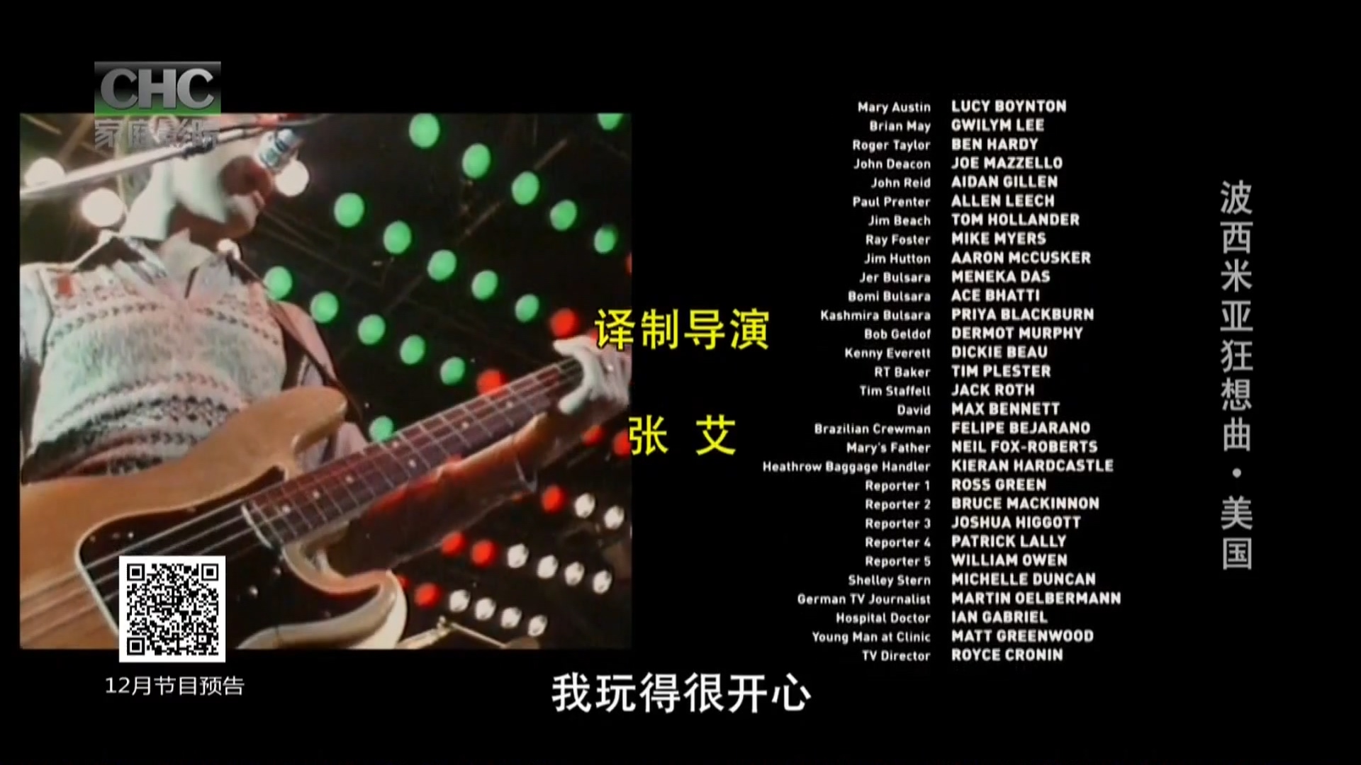 波西米亚狂想曲.CHC家庭影院二版256k.2024.12.08-22_00.ts_20241209_102726.045.jpg