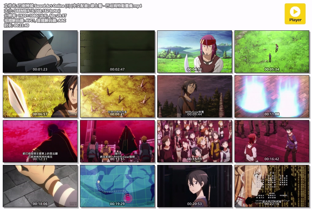 刀劍神域 Sword Art Online [1] [中文配音] 線上看 - 巴哈姆特動畫瘋.mp4.jpg