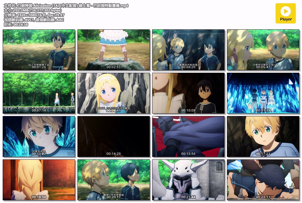 刀劍神域 Alicization [1A] [中文配音] 線上看 - 巴哈姆特動畫瘋.mp4.jpg