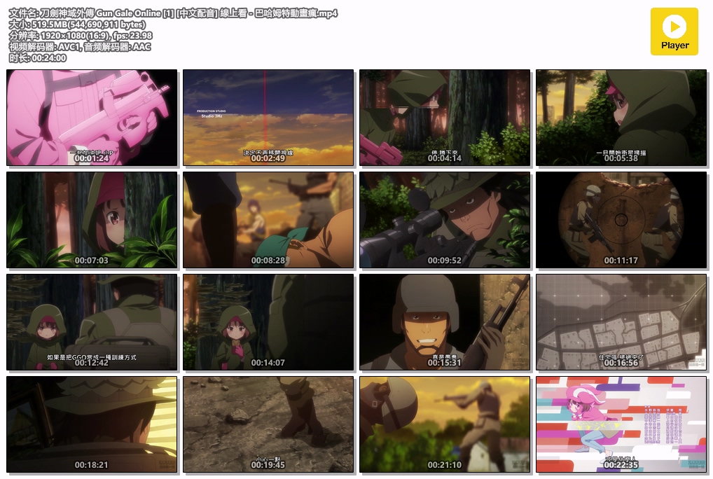 刀劍神域外傳 Gun Gale Online [1] [中文配音] 線上看 - 巴哈姆特動畫瘋.mp4.jpg