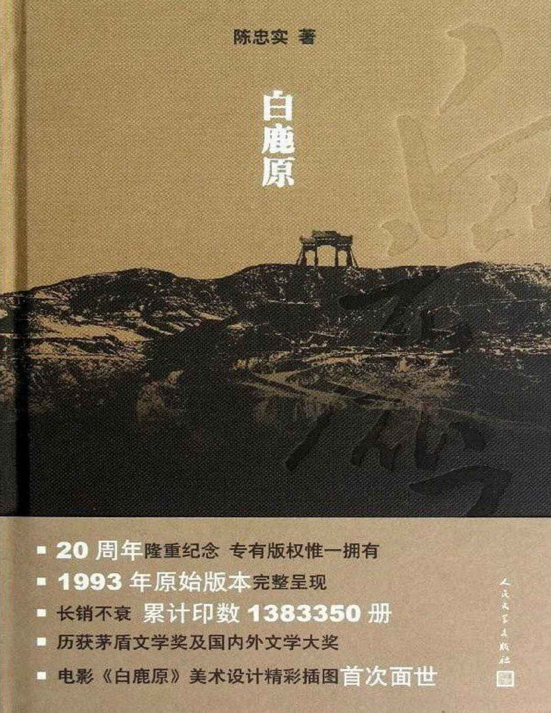 白鹿原 (陈忠实).pdf-页面提取-逐页转图片.jpg