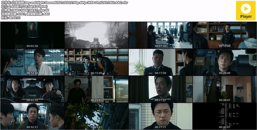 白夜破晓.Day and Night Season02E01.2024.2160p.60fps.WEB-DL.H265.10bit.AAC.mkv.jpg