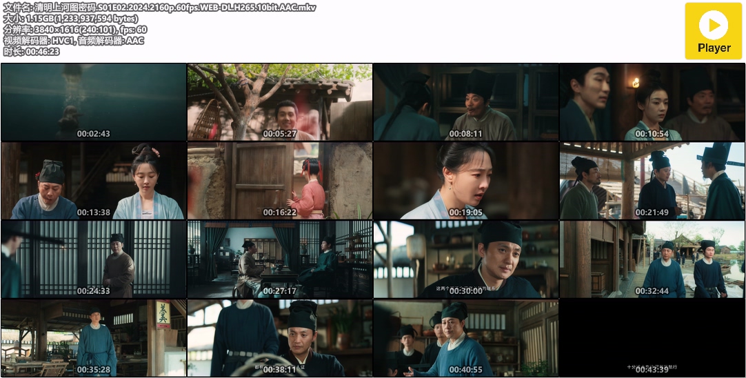 清明上河图密码.S01E02.2024.2160p.60fps.WEB-DL.H265.10bit.AAC.mkv.jpg