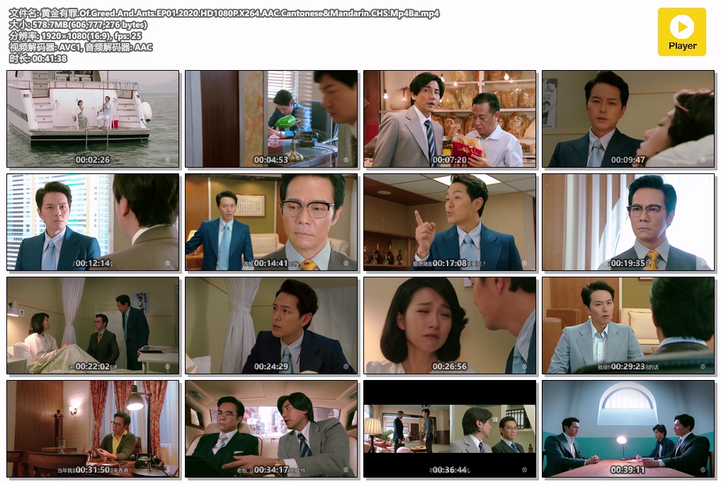 黄金有罪.Of.Greed.And.Ants.EP01.2020.HD1080P.X264.AAC.Cantonese&Mandarin.CHS.Mp4.jpg