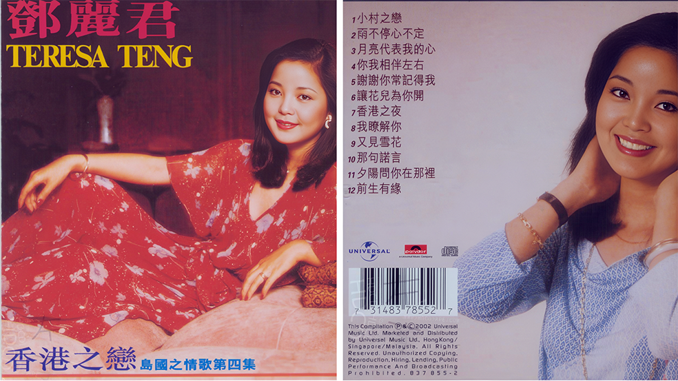 邓丽君宝丽金全集06-岛国之情歌第四集-香港之戀(1977年12月)_124932.png