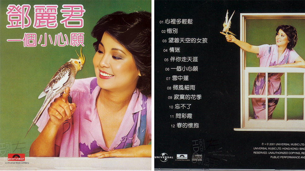 邓丽君宝丽金全集13-一个小心愿(1980年6月)_125238.png