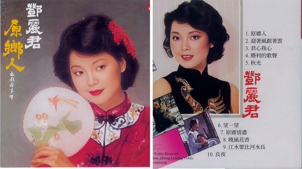 邓丽君宝丽金全集14-《原乡人》电影原声带(1980年)_1247245.png