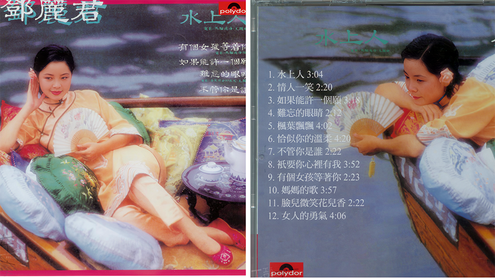 邓丽君宝丽金全集20-水上人(1981年12月)_124601.png