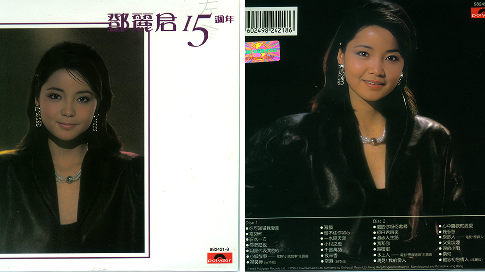 邓丽君宝丽金全集26-邓丽君15周年2CD(1983年)_124827.png