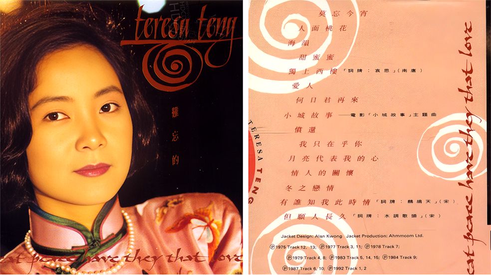 邓丽君宝丽金全集31-难忘的Teresa Teng(1992年)_124724.png