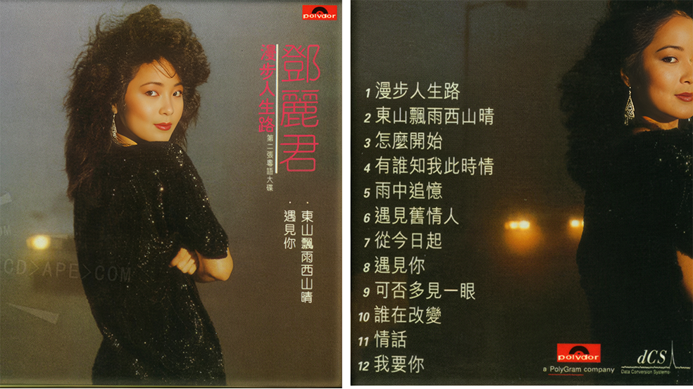 邓丽君宝丽金全集24-漫步人生路(1983年5月)_124727.png