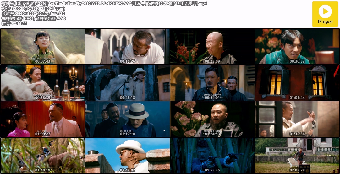 [让子弹飞][120帧].Let.The.Bullets.Fly.2010.WEB-DL.4K.HEVC.AAC.川话.中文硬字[15.5.jpg