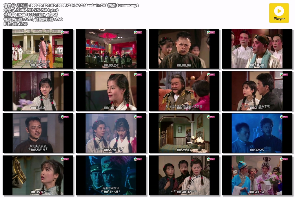 刀马旦.1995.S01E01.HD1080P.X264.AAC.Mandarin.CHS.国语.Summer.mp4.jpg