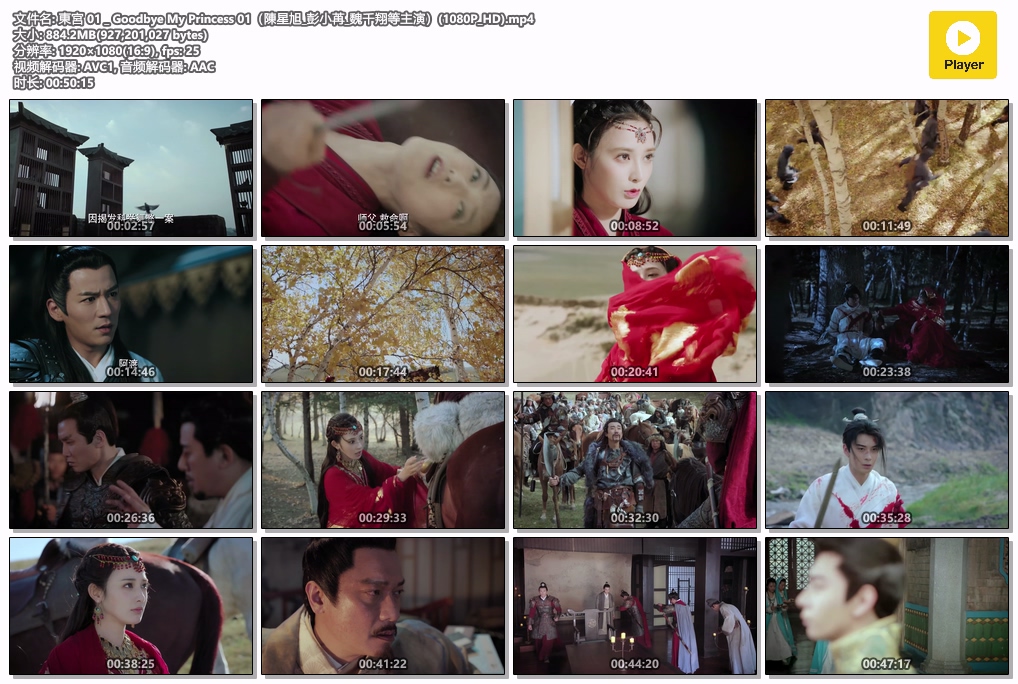 東宮 01 _ Goodbye My Princess 01（陳星旭_彭小苒_魏千翔等主演）(1080P_HD).mp4.jpg