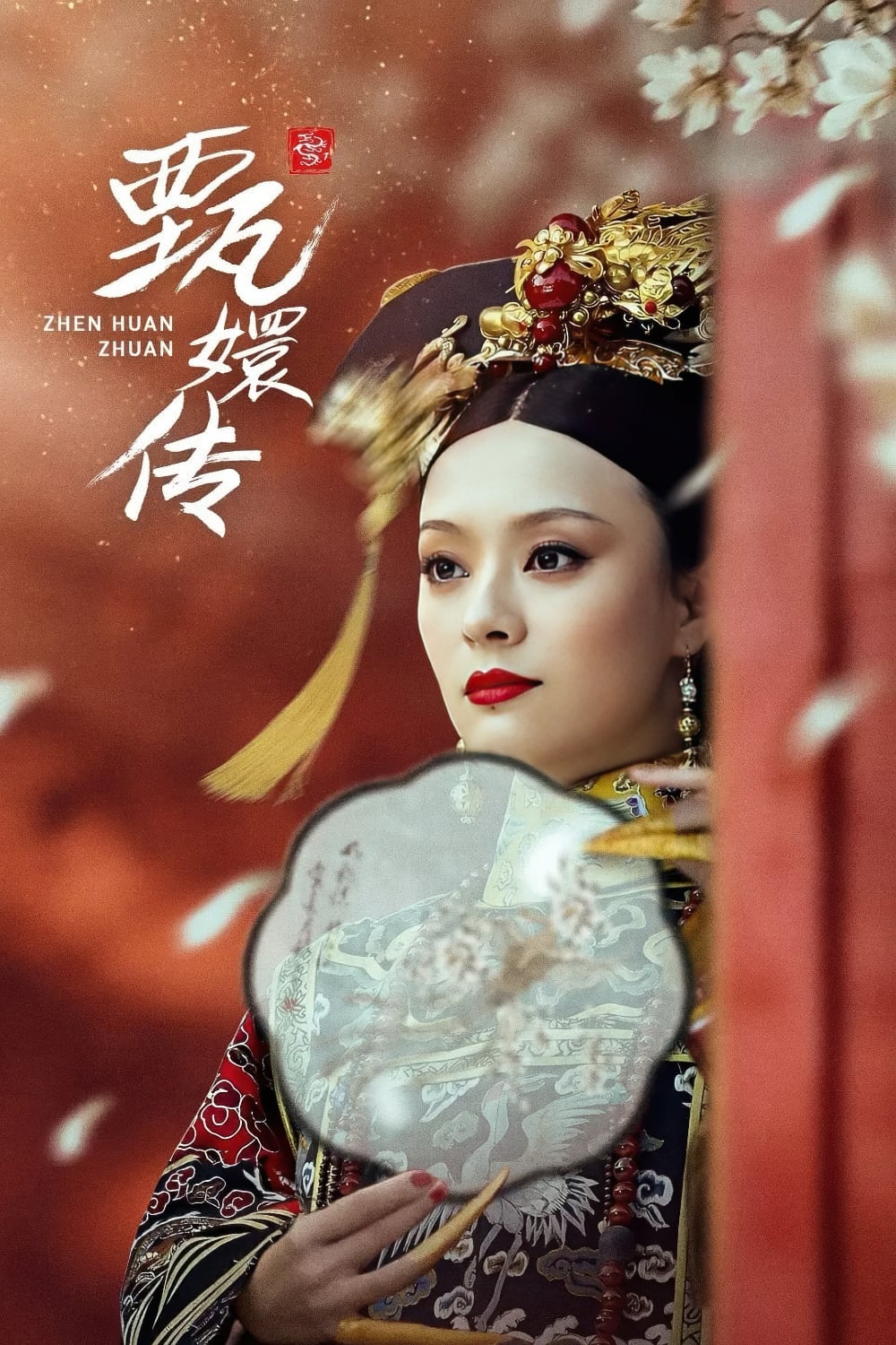 甄嬛传-Empresses.in.the.Palace-2011-Poster-01-1000x1500.jpg