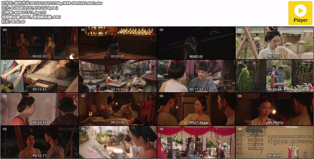 国色芳华.S01E32.2025.2160p.WEB-DL.H265.AAC.mkv.jpg