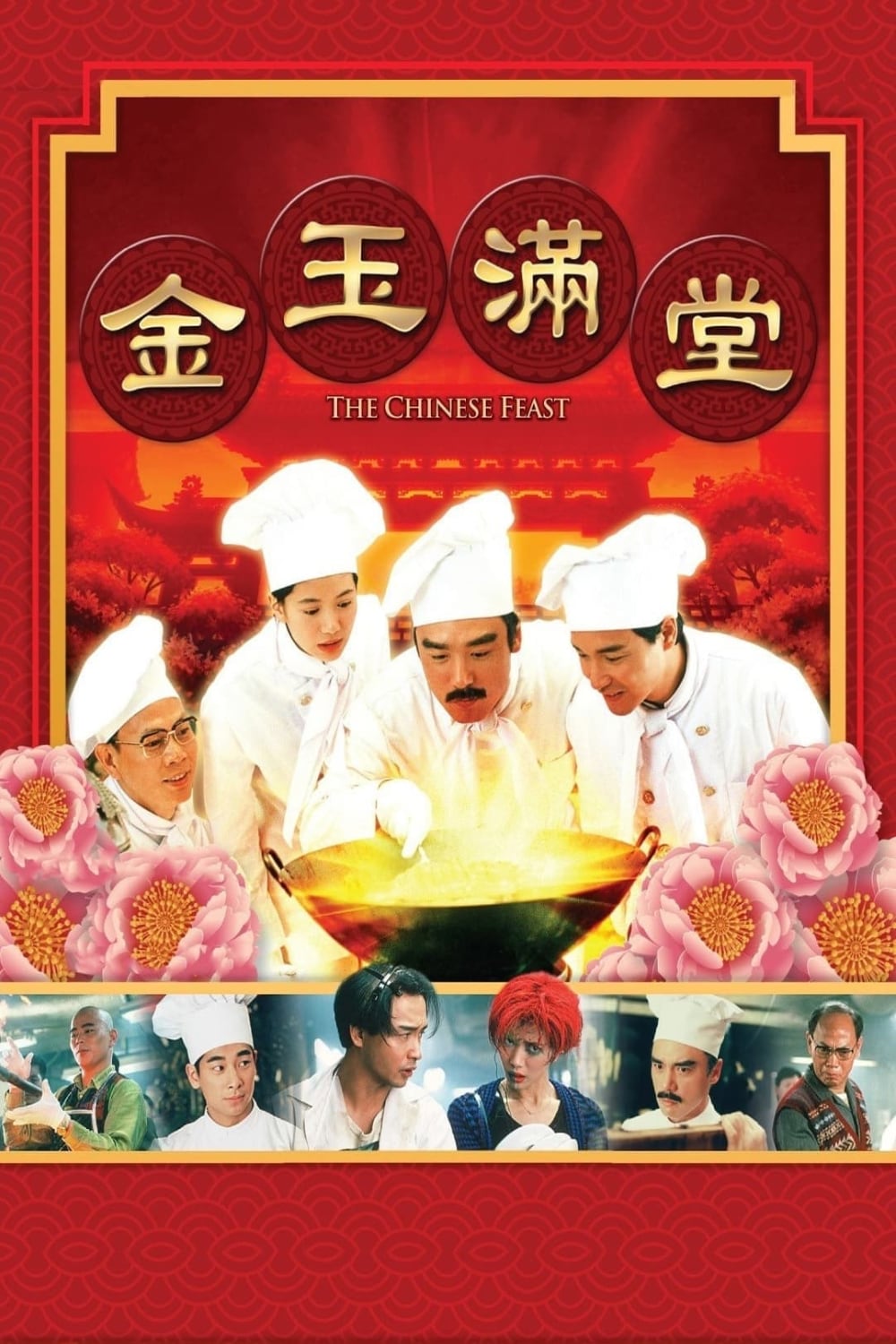 金玉满堂-The.Chinese.Feast-1995-Ppster-1000x1500.jpg