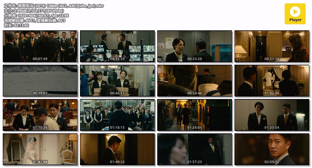 假面饭店 (2019) 1080p [AC3, AAC] [zho, jpn].mkv.jpg